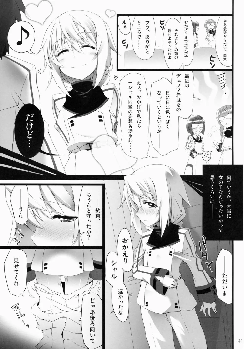 IS総集編 Page.40