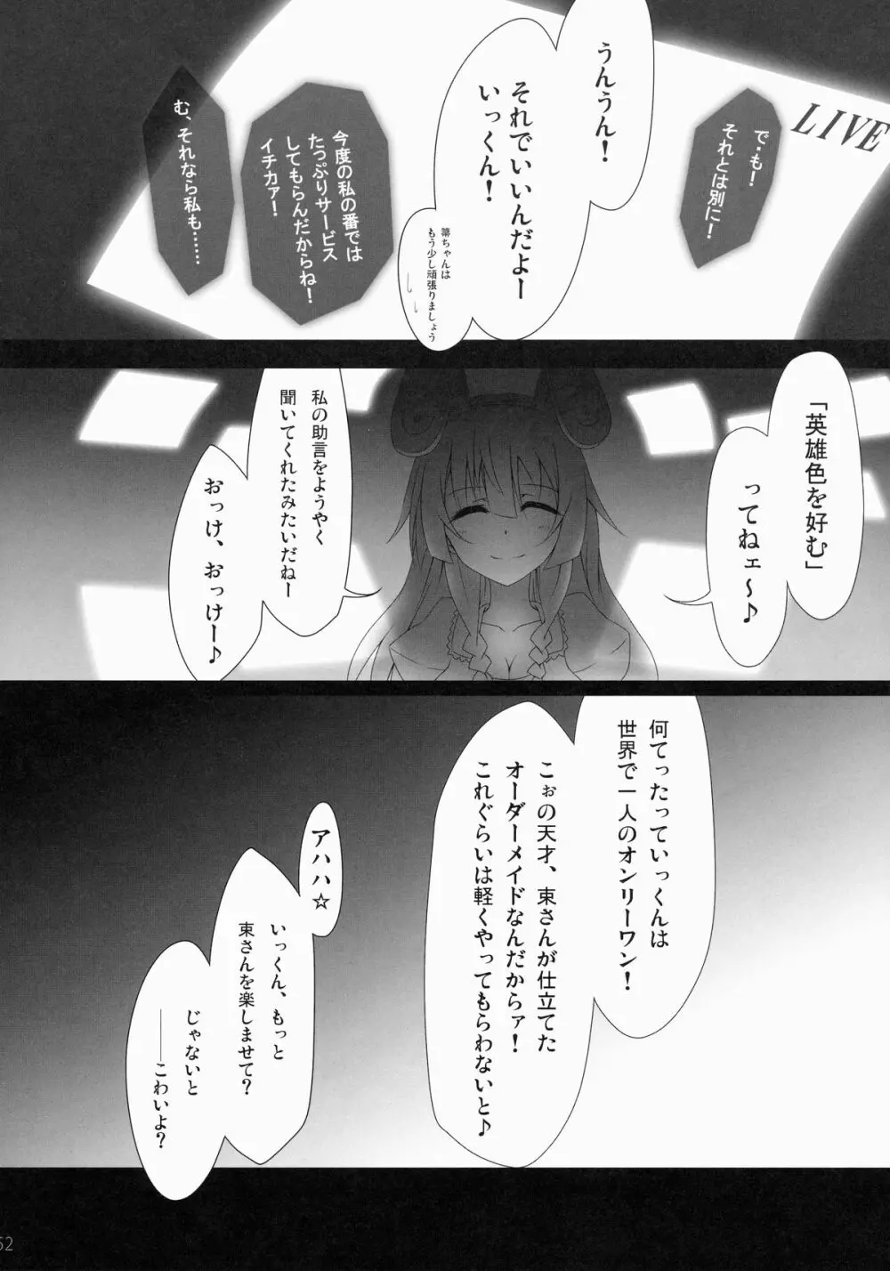 IS総集編 Page.51