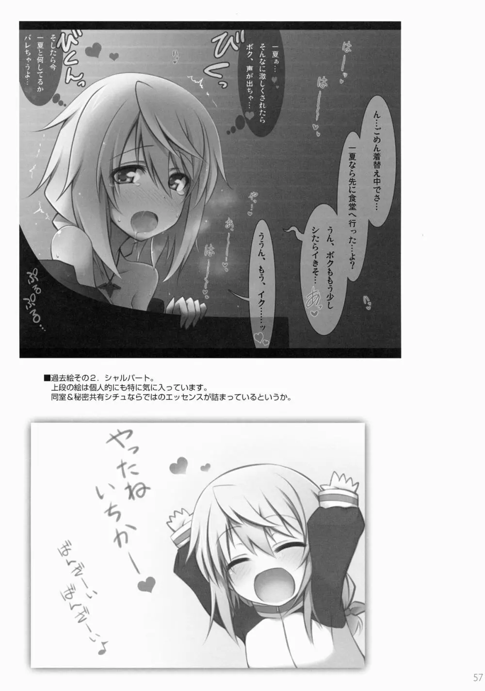 IS総集編 Page.56
