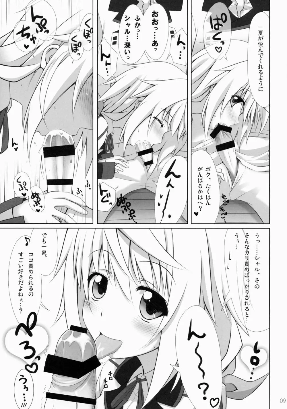 IS総集編 Page.8