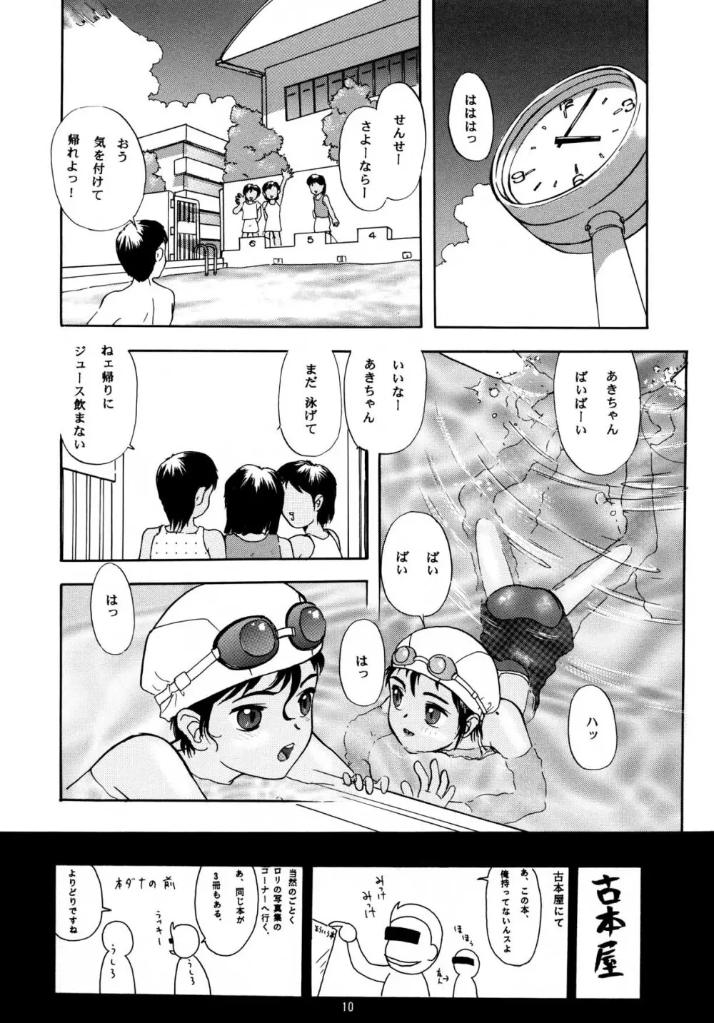 ちっちゃい子の本 7 ひのみぎわ Page.10