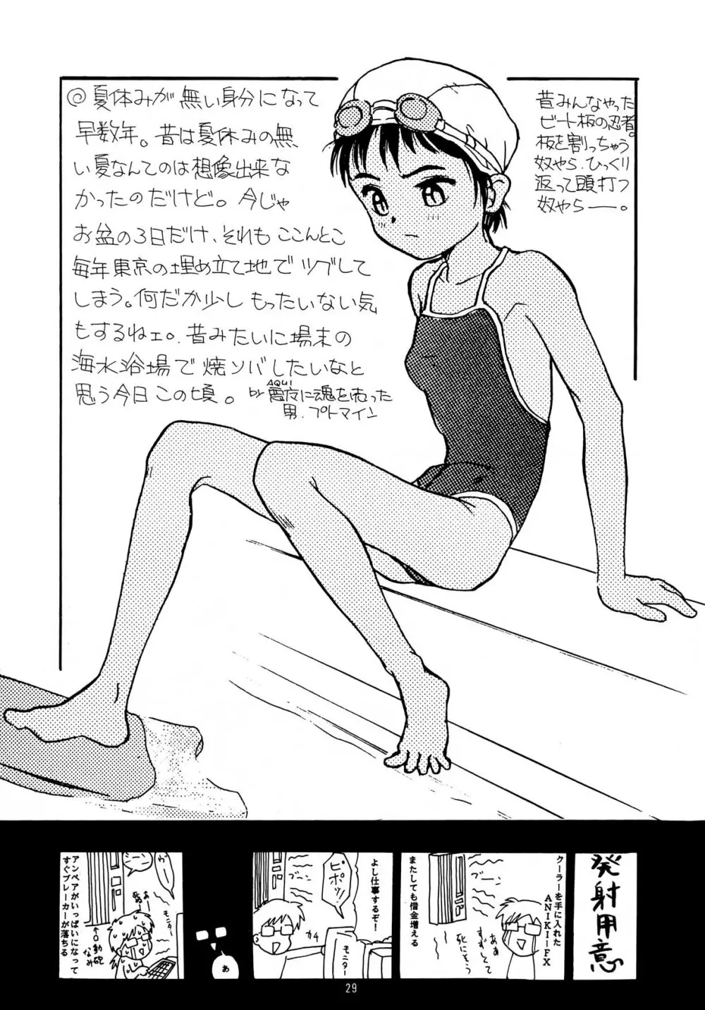 ちっちゃい子の本 7 ひのみぎわ Page.29