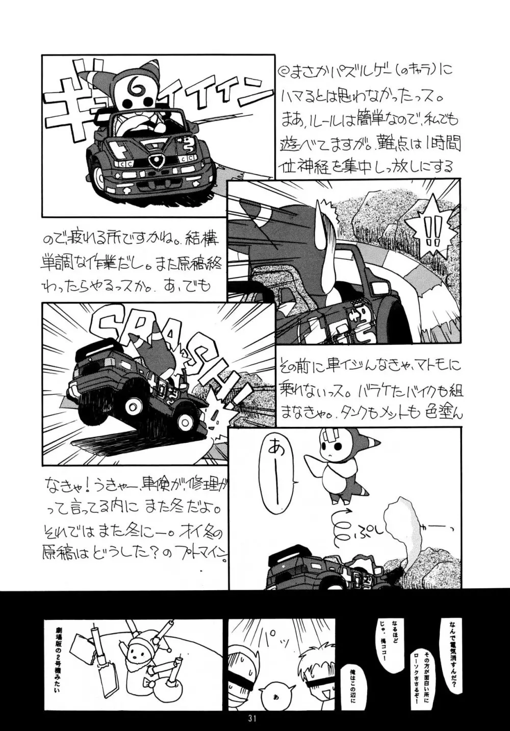 ちっちゃい子の本 7 ひのみぎわ Page.31