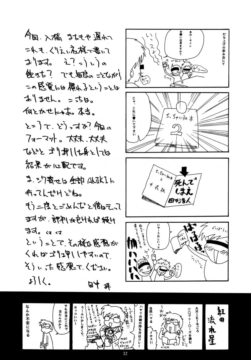 ちっちゃい子の本 7 ひのみぎわ Page.32
