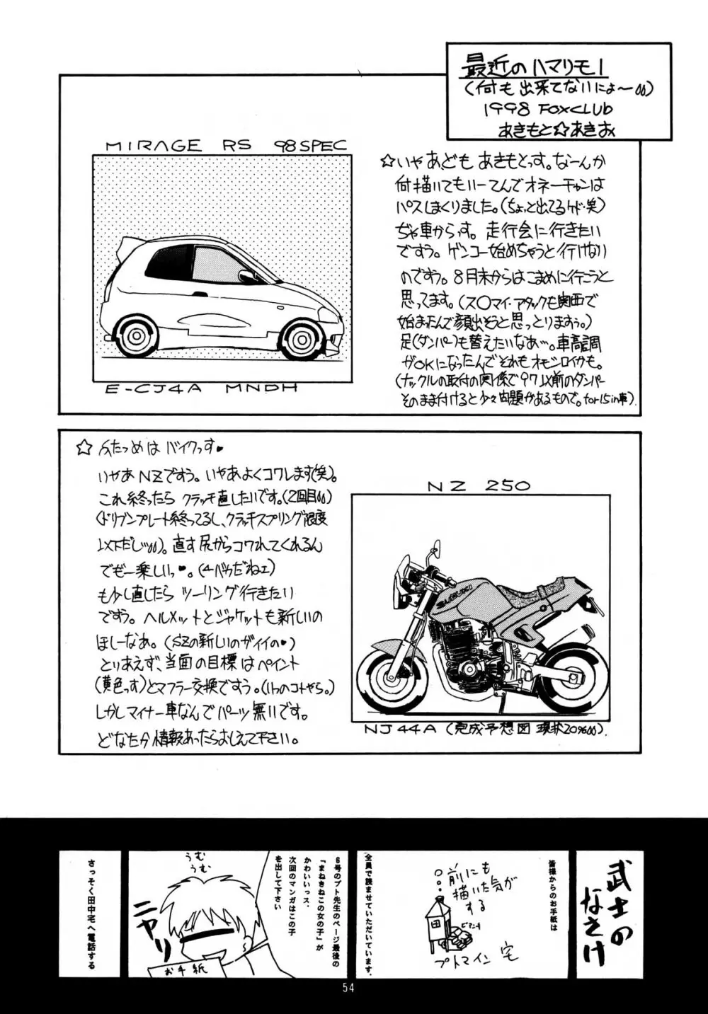 ちっちゃい子の本 7 ひのみぎわ Page.54