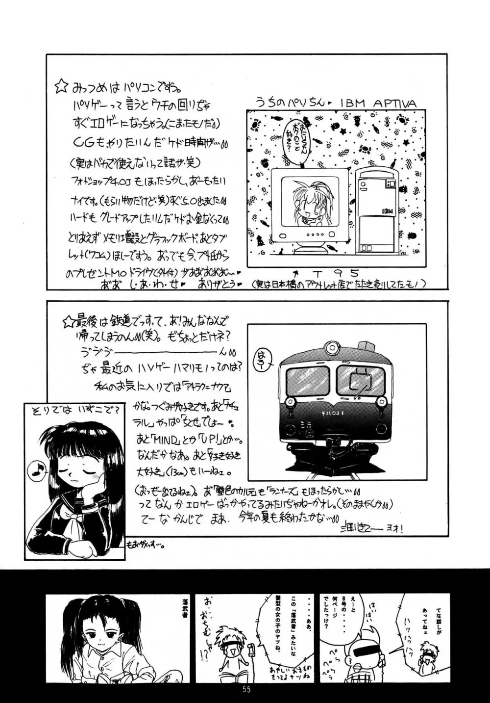 ちっちゃい子の本 7 ひのみぎわ Page.55