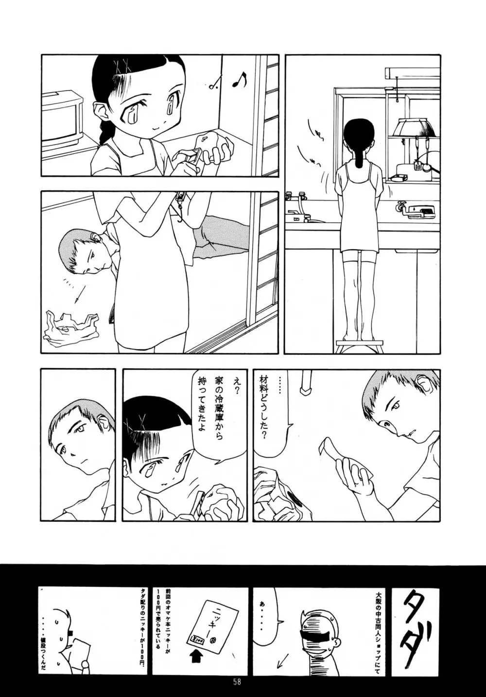 ちっちゃい子の本 7 ひのみぎわ Page.58