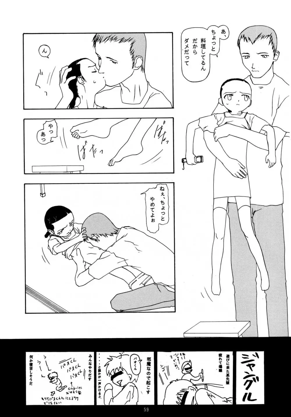 ちっちゃい子の本 7 ひのみぎわ Page.59