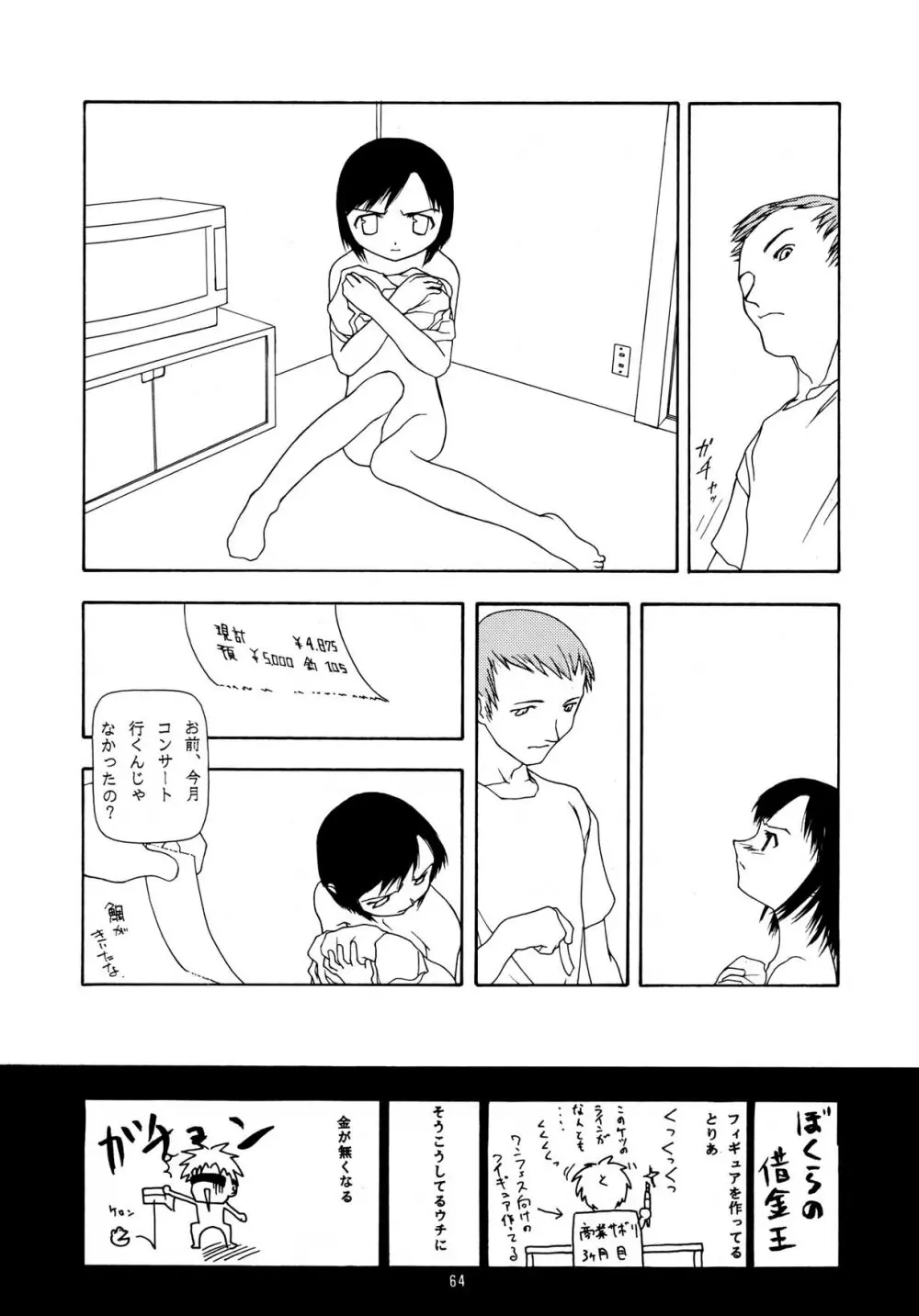 ちっちゃい子の本 7 ひのみぎわ Page.64