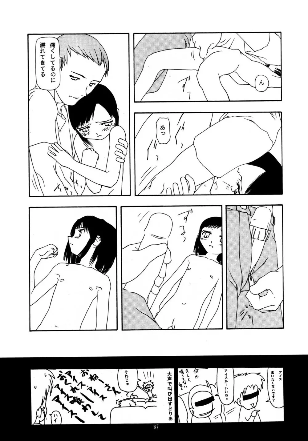 ちっちゃい子の本 7 ひのみぎわ Page.67