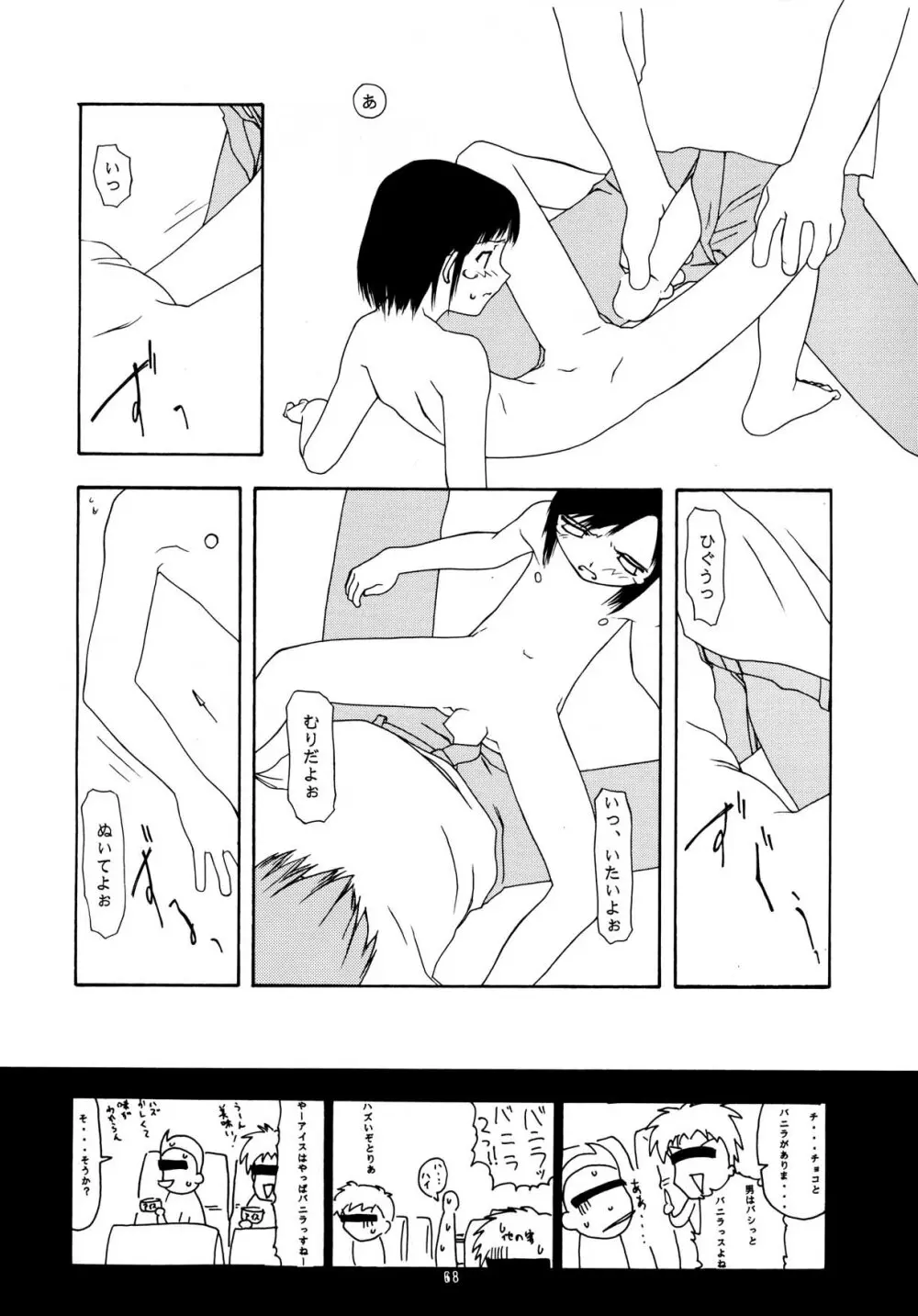 ちっちゃい子の本 7 ひのみぎわ Page.68