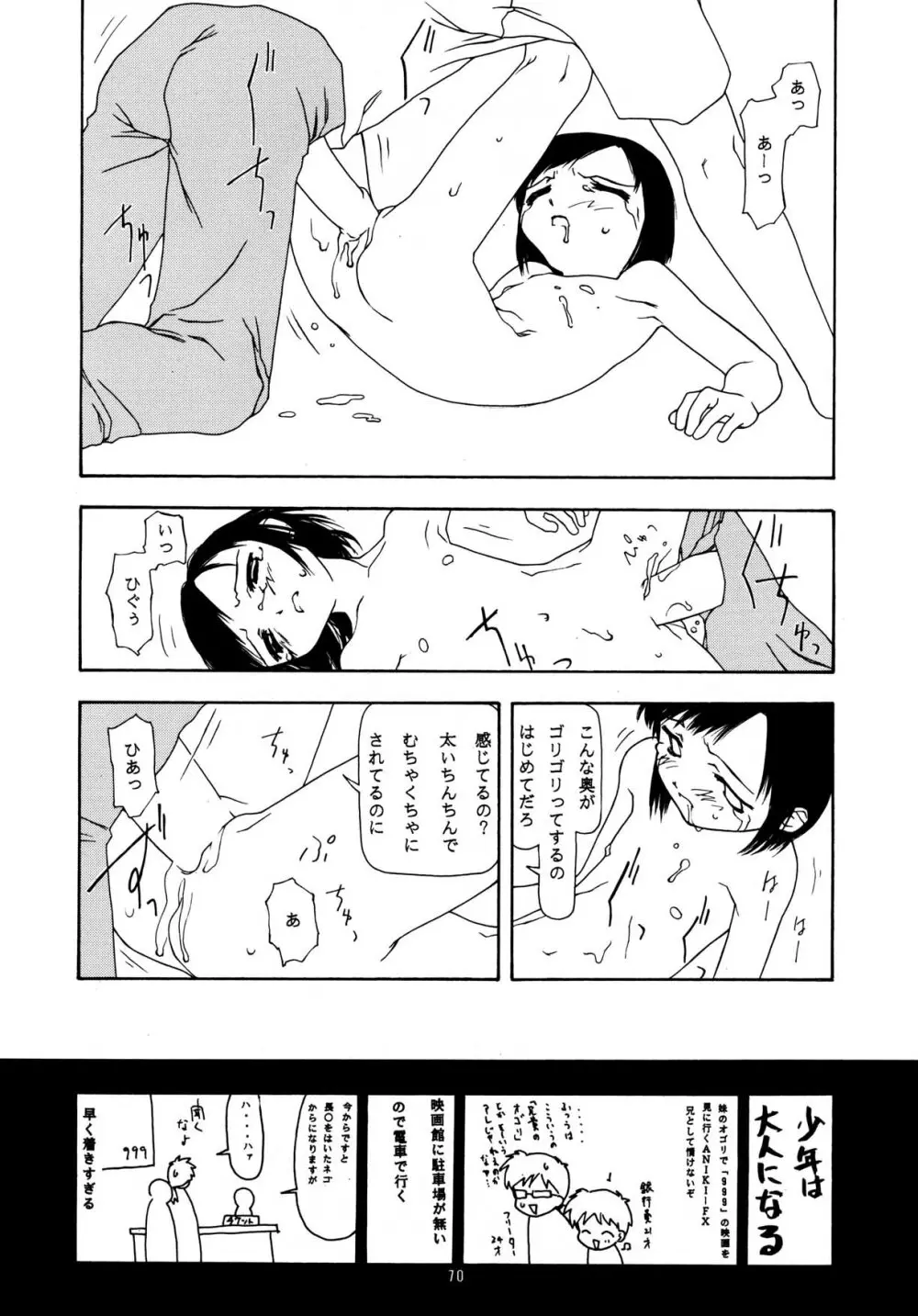 ちっちゃい子の本 7 ひのみぎわ Page.70