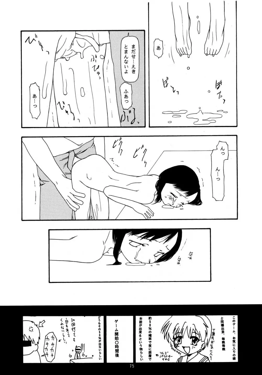 ちっちゃい子の本 7 ひのみぎわ Page.75