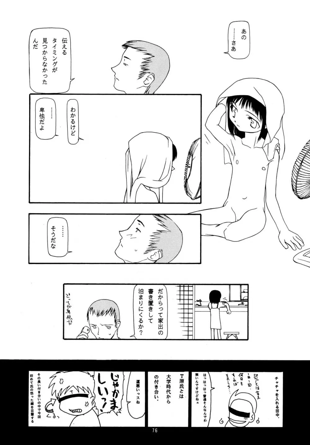 ちっちゃい子の本 7 ひのみぎわ Page.76