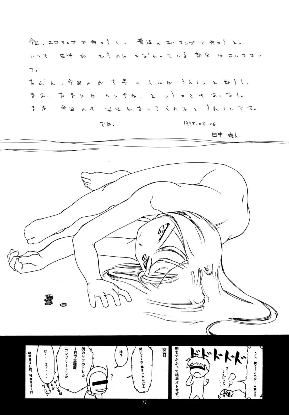 ちっちゃい子の本 7 ひのみぎわ Page.77