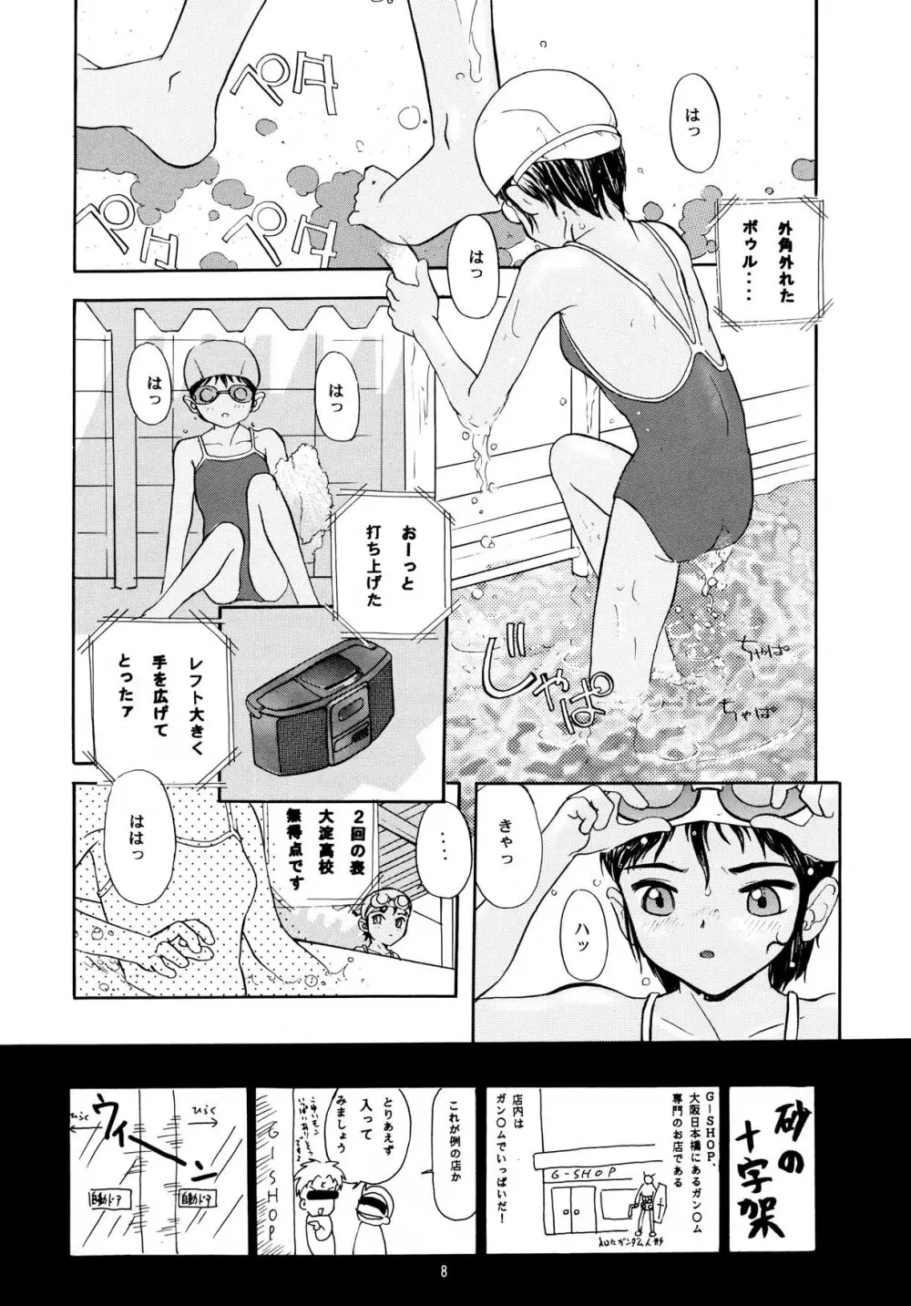 ちっちゃい子の本 7 ひのみぎわ Page.8