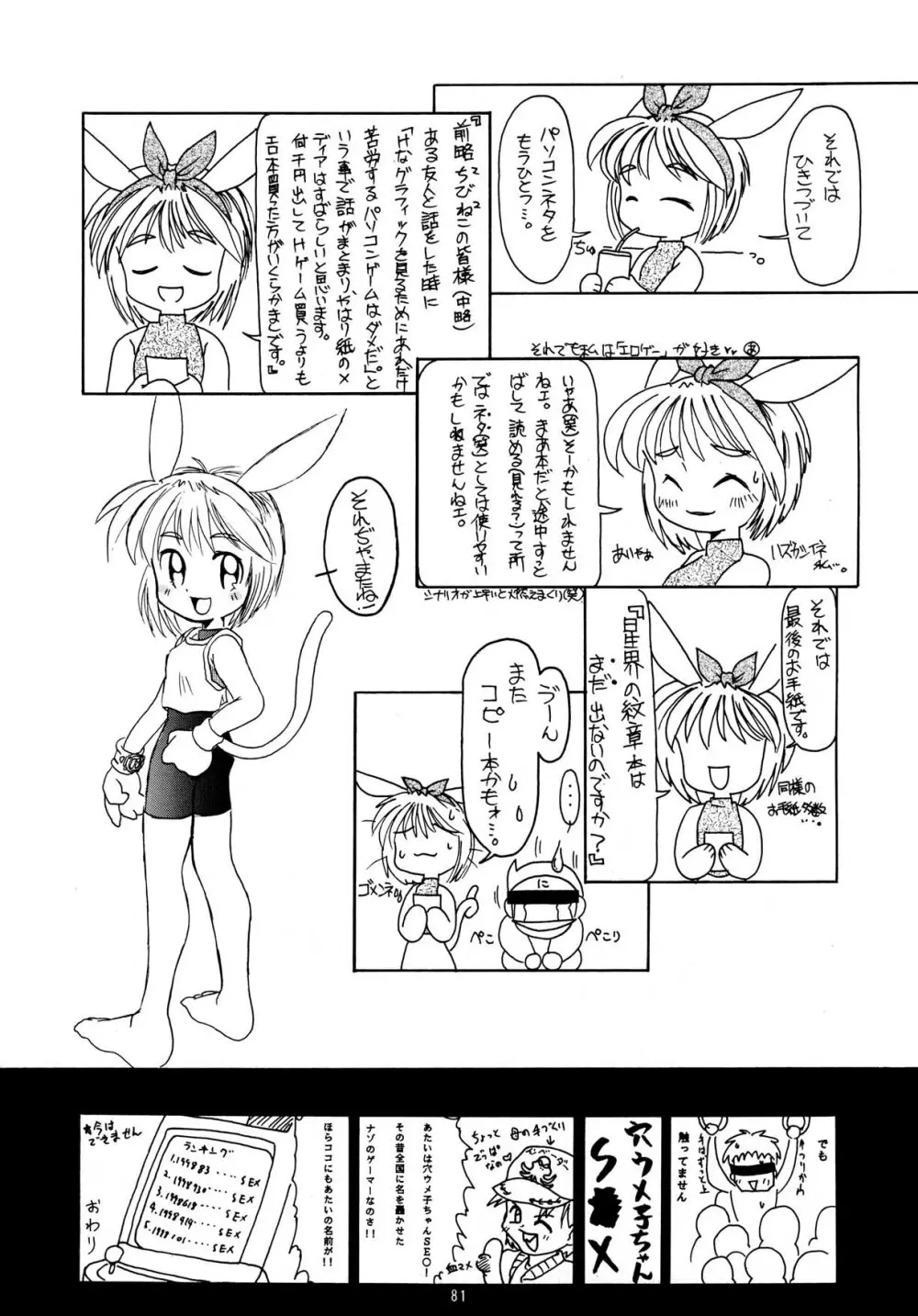 ちっちゃい子の本 7 ひのみぎわ Page.81