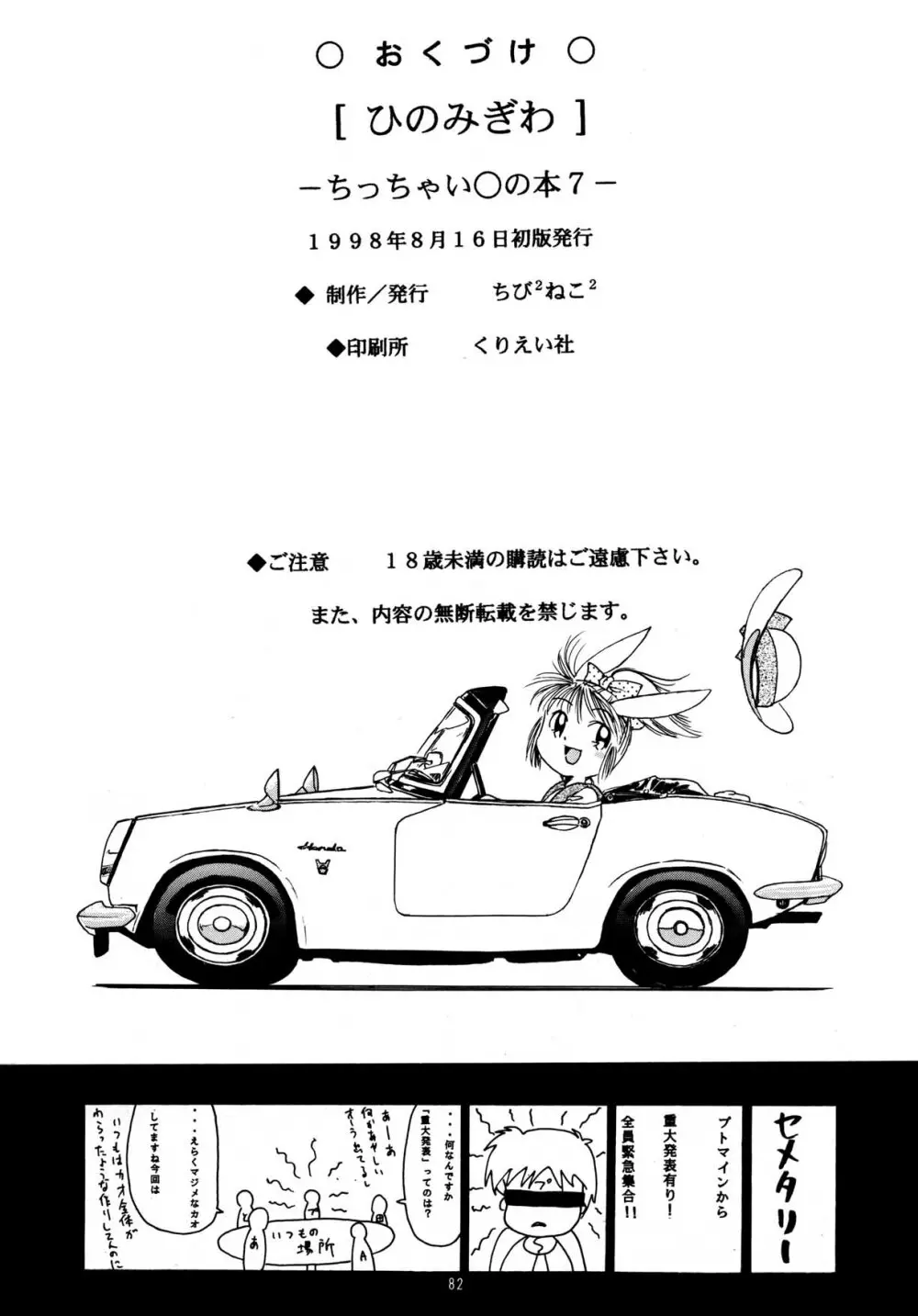 ちっちゃい子の本 7 ひのみぎわ Page.82