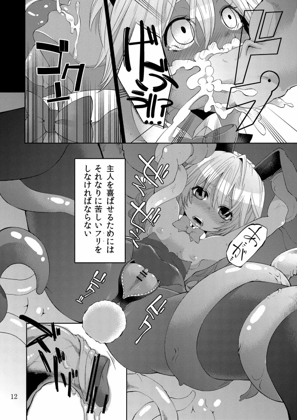 少女ノ日常 奴隷と触手 Page.11