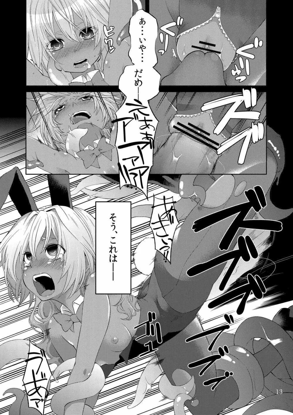 少女ノ日常 奴隷と触手 Page.12