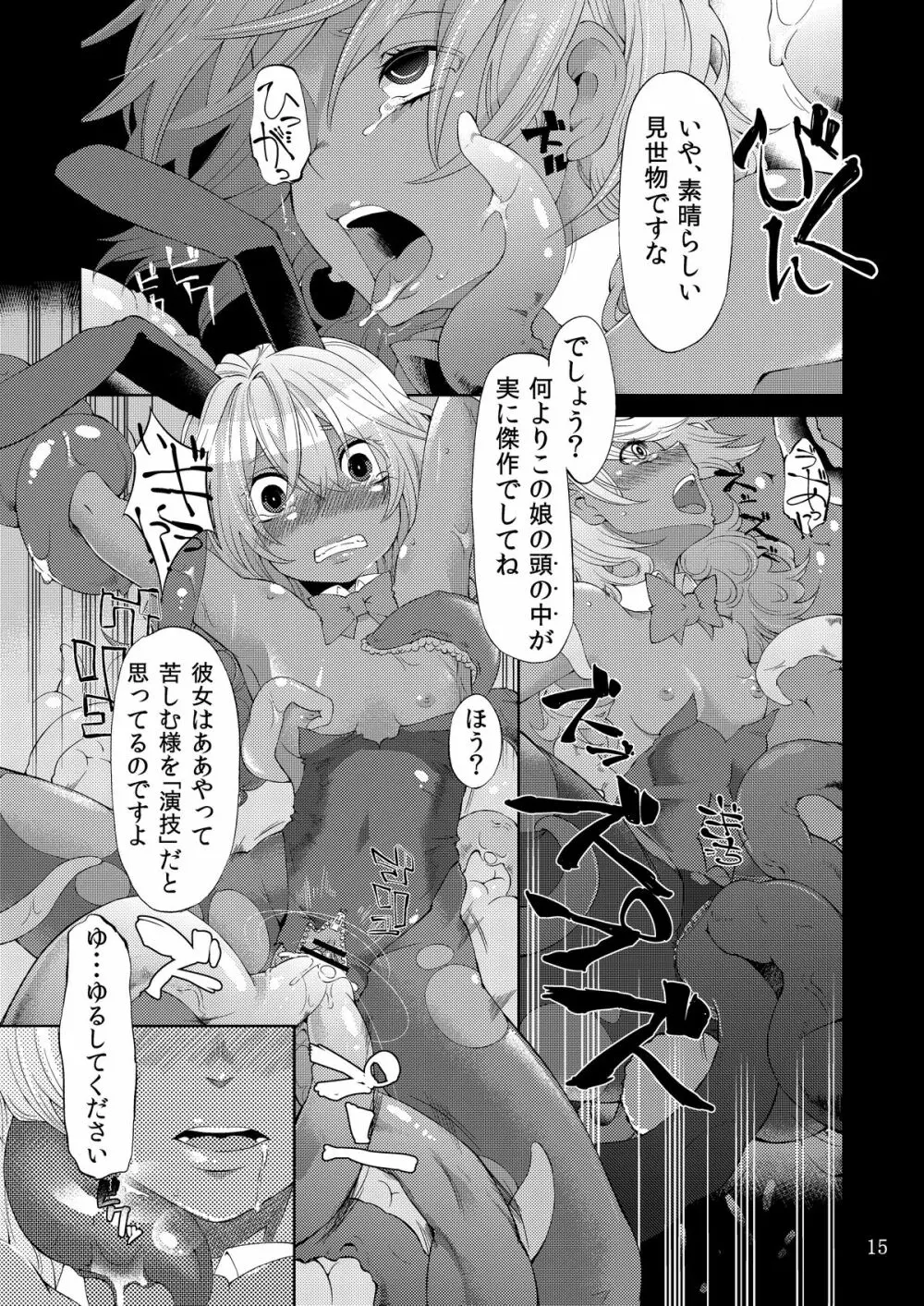 少女ノ日常 奴隷と触手 Page.14