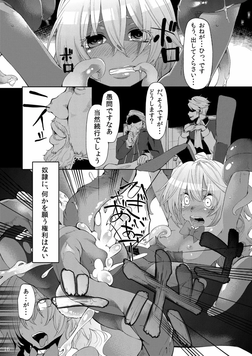 少女ノ日常 奴隷と触手 Page.15