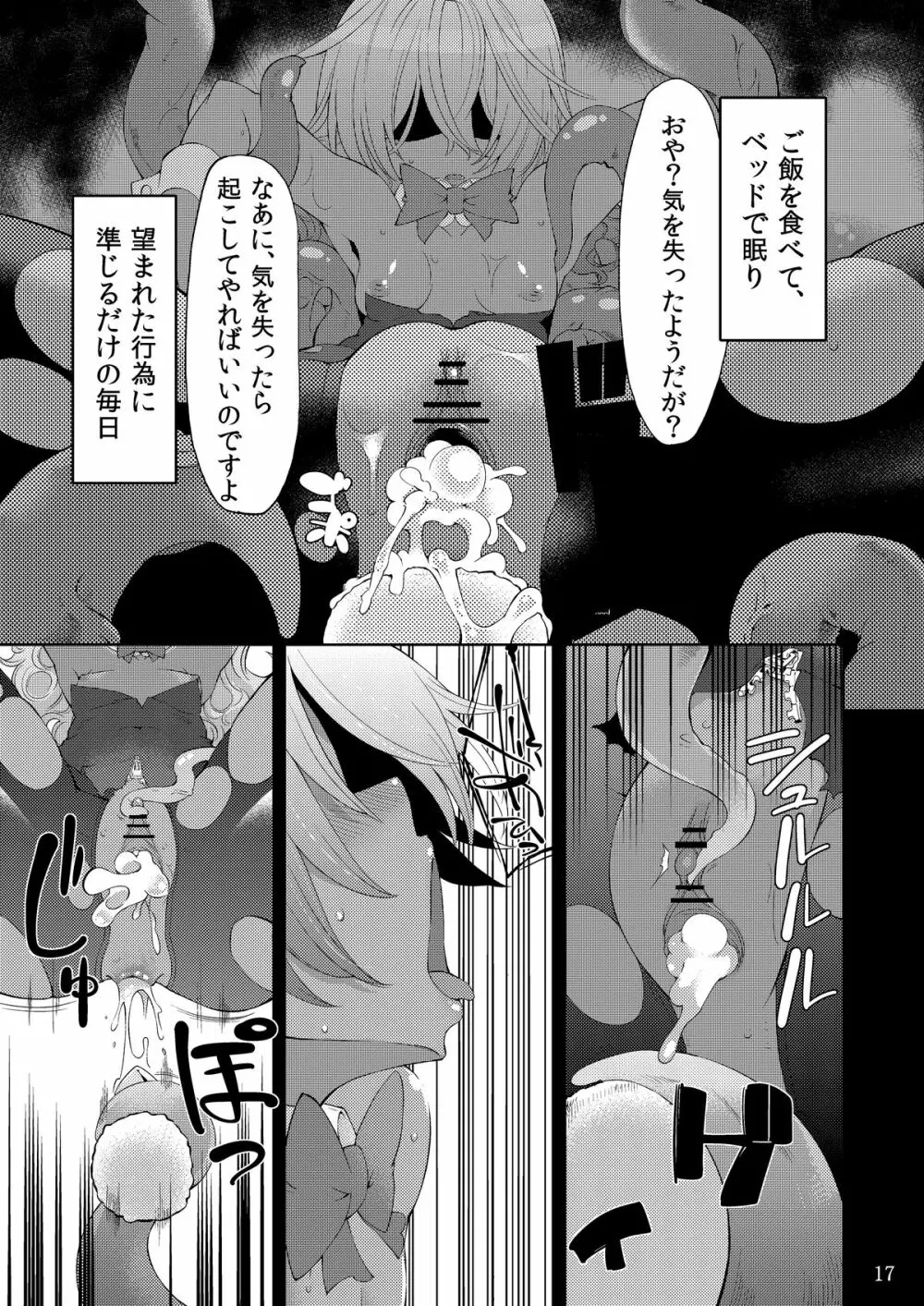 少女ノ日常 奴隷と触手 Page.16