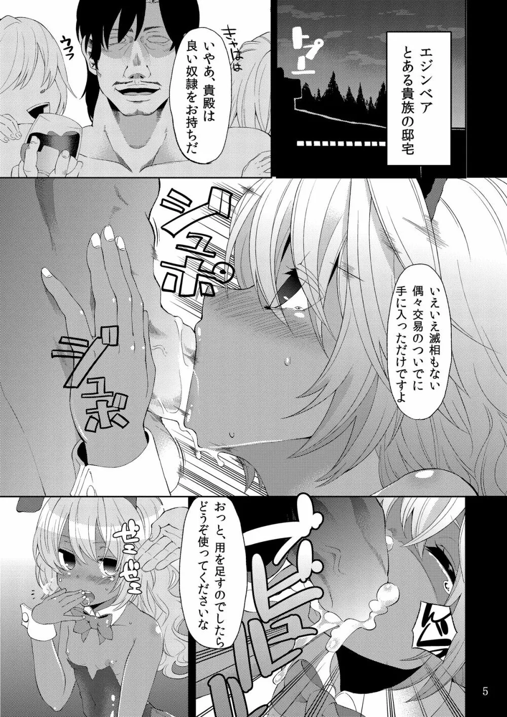 少女ノ日常 奴隷と触手 Page.4
