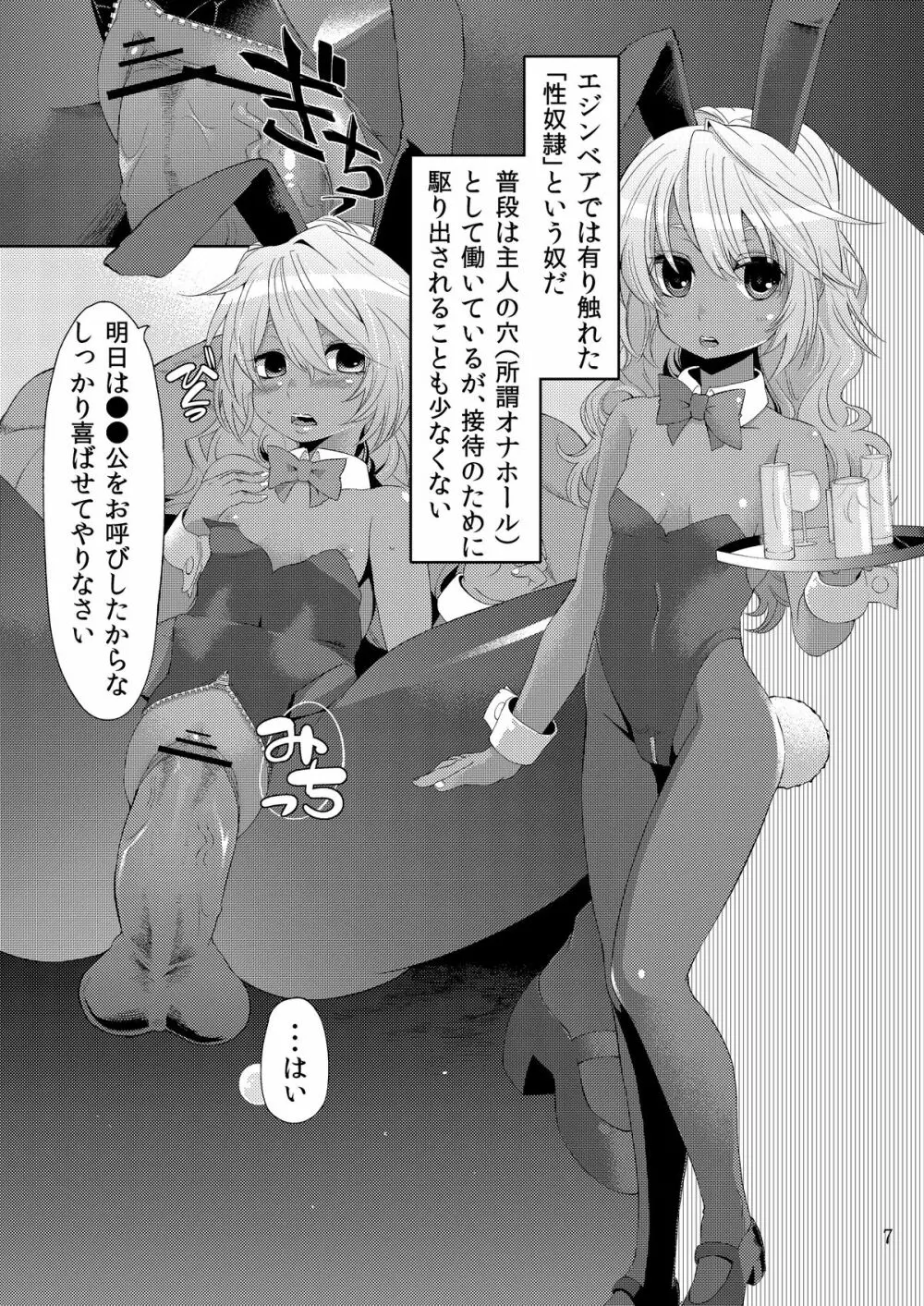 少女ノ日常 奴隷と触手 Page.6