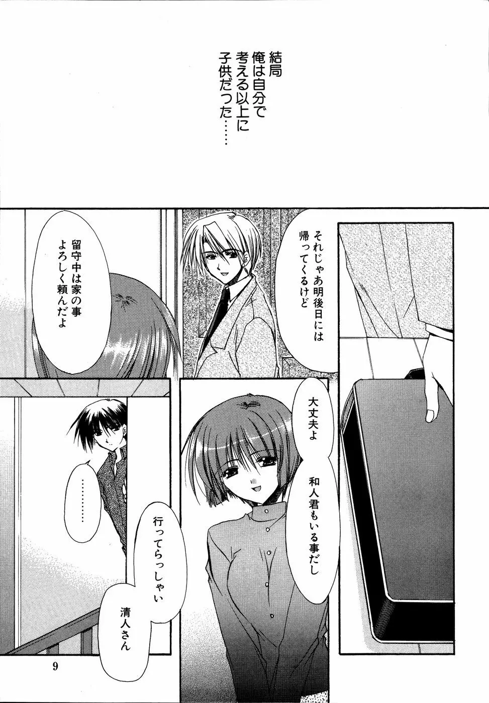 ダダ甘お姉ちゃん3 Page.10