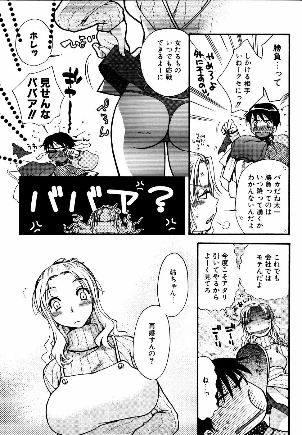 ダダ甘お姉ちゃん3 Page.146
