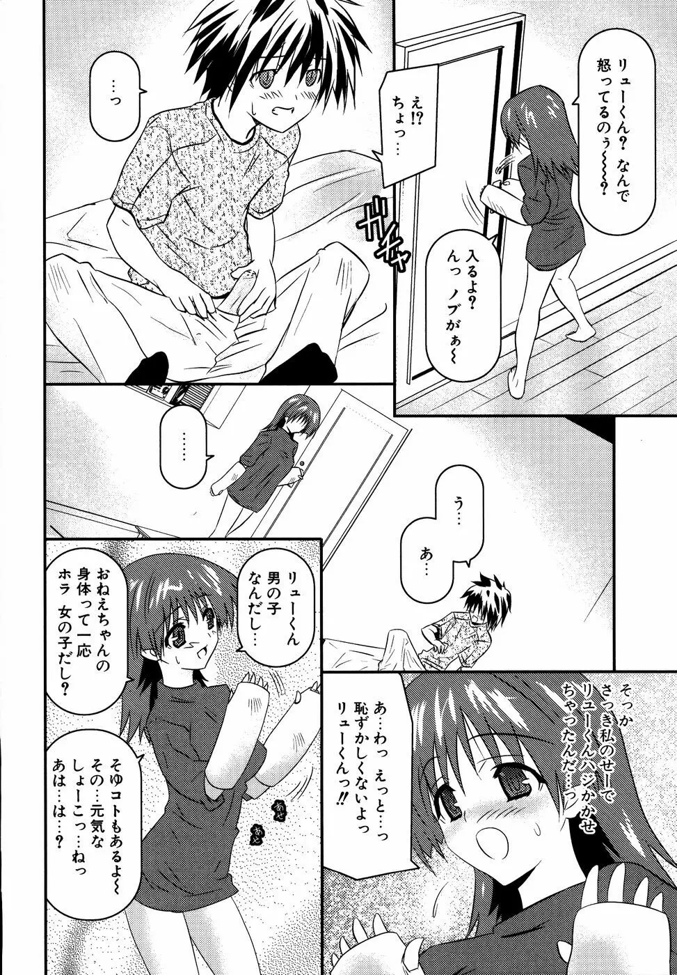 ダダ甘お姉ちゃん3 Page.163