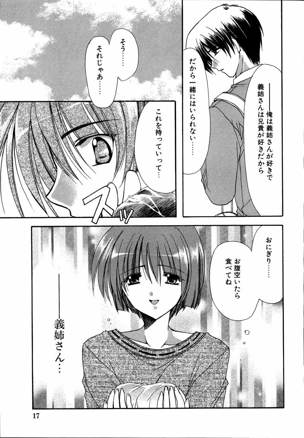 ダダ甘お姉ちゃん3 Page.18