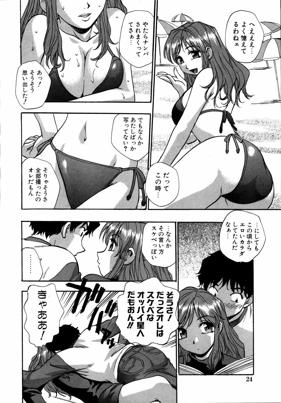 ダダ甘お姉ちゃん3 Page.25