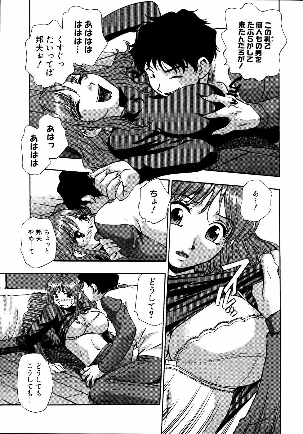 ダダ甘お姉ちゃん3 Page.26