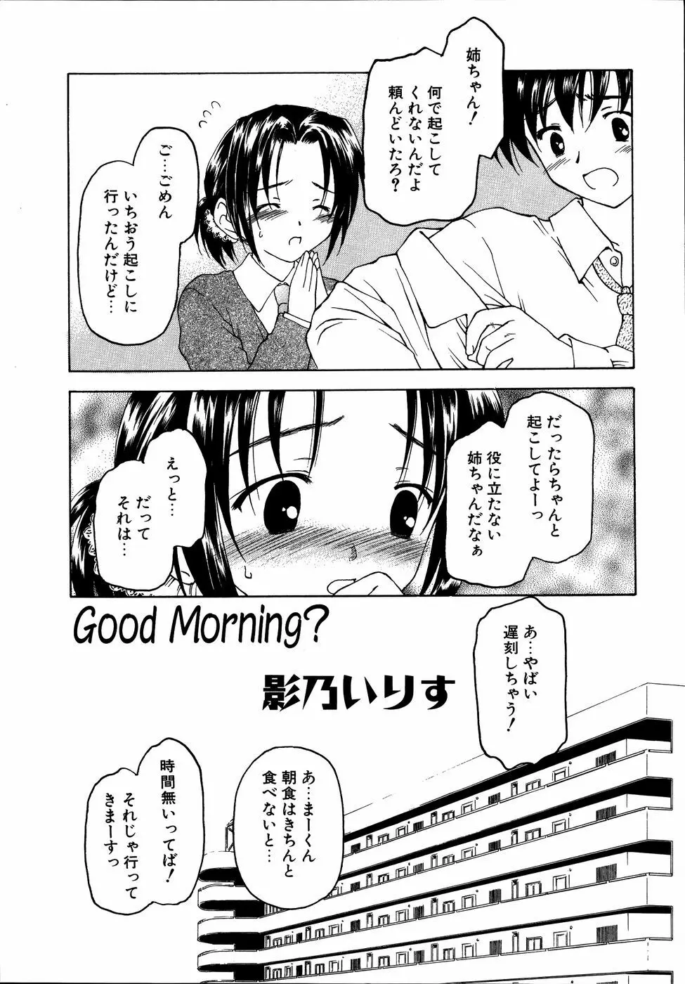 ダダ甘お姉ちゃん3 Page.42