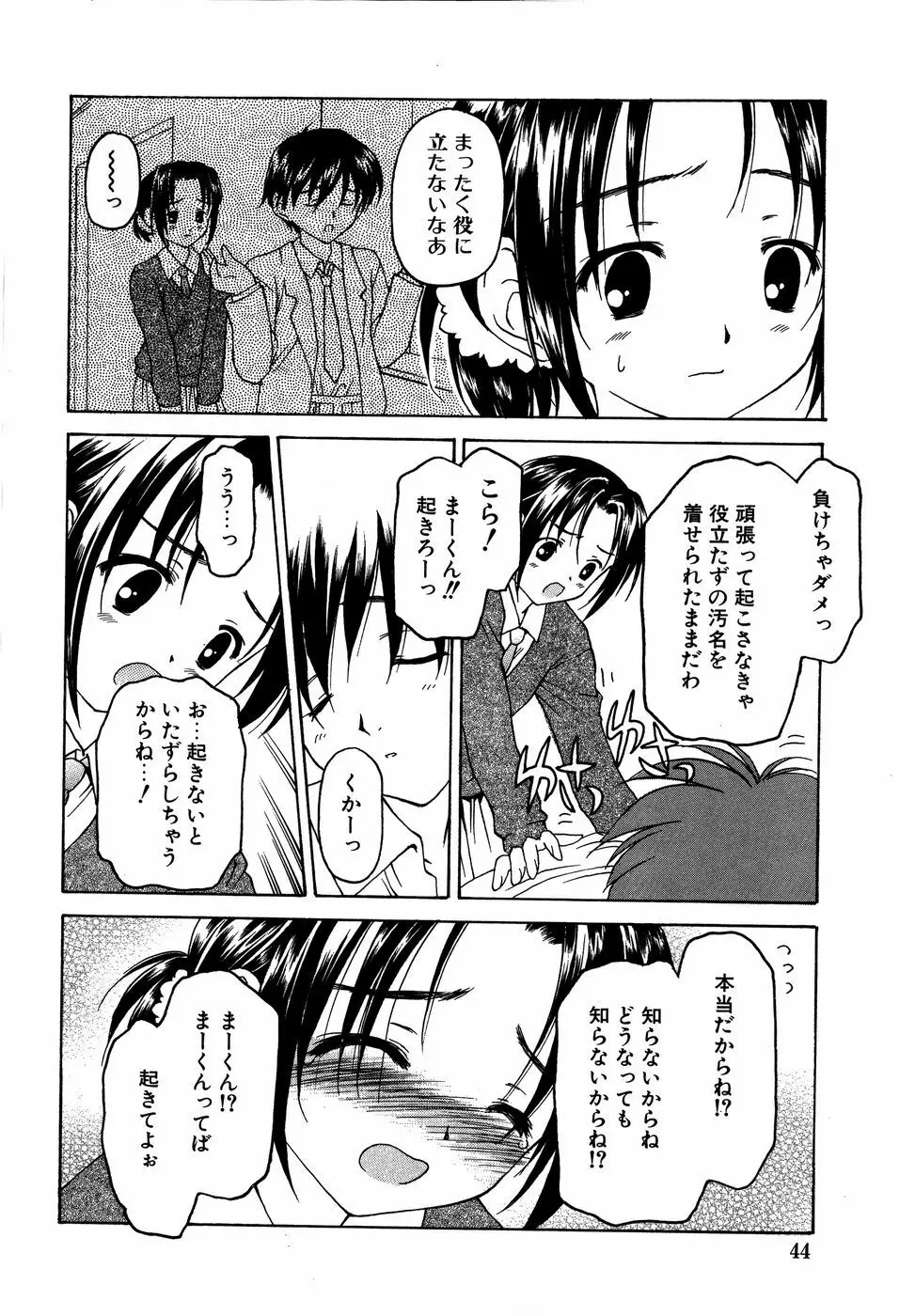 ダダ甘お姉ちゃん3 Page.45