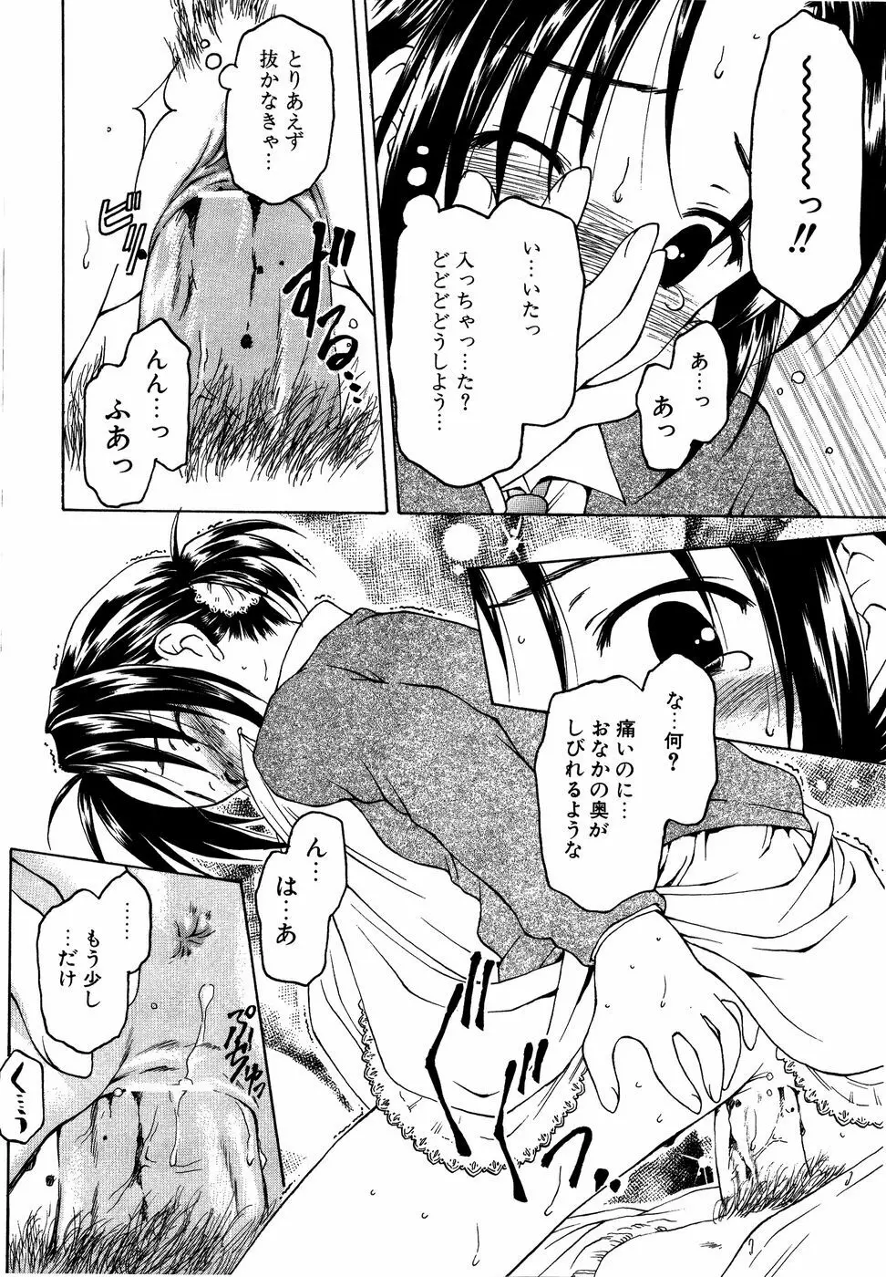 ダダ甘お姉ちゃん3 Page.51