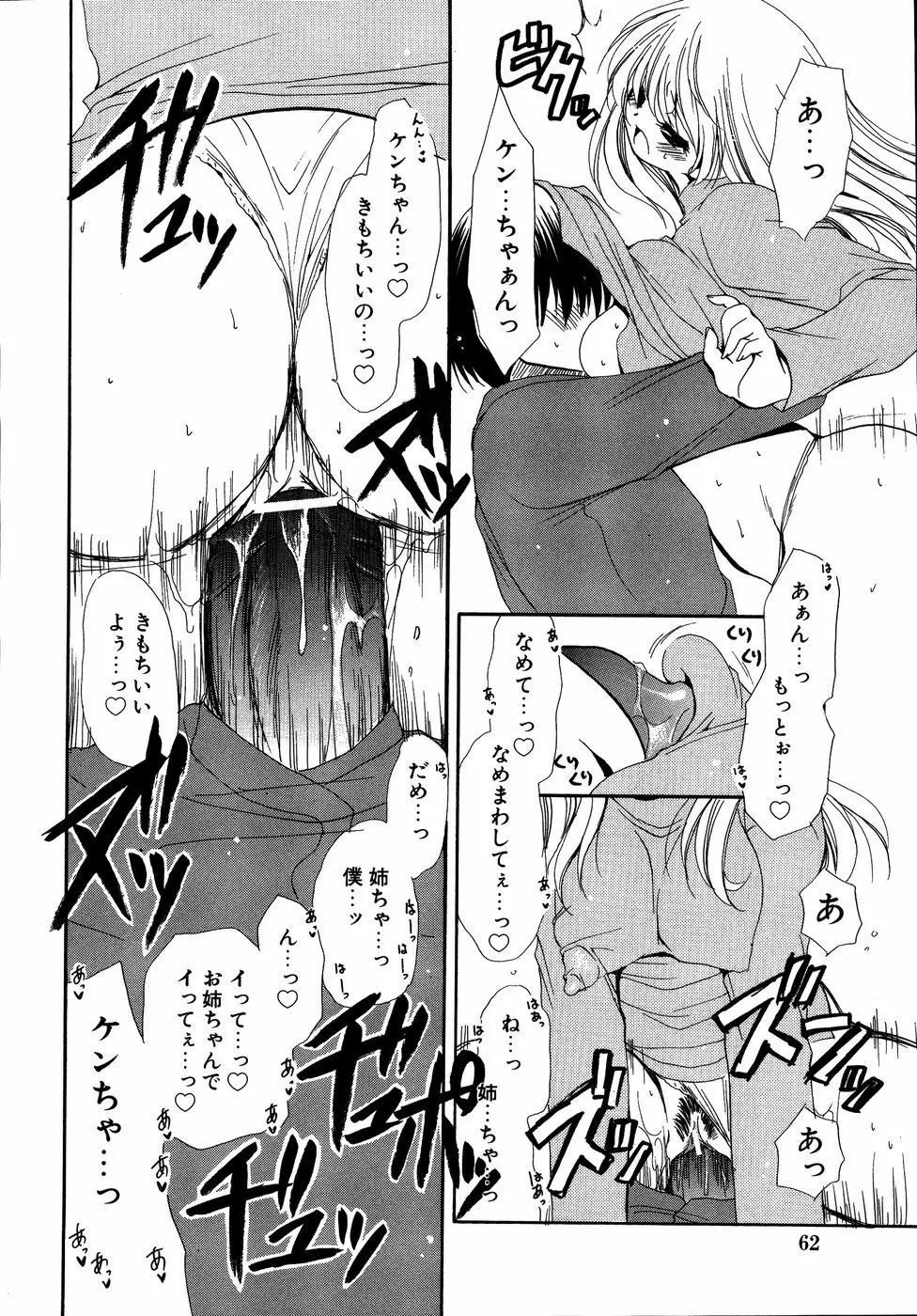 ダダ甘お姉ちゃん3 Page.63