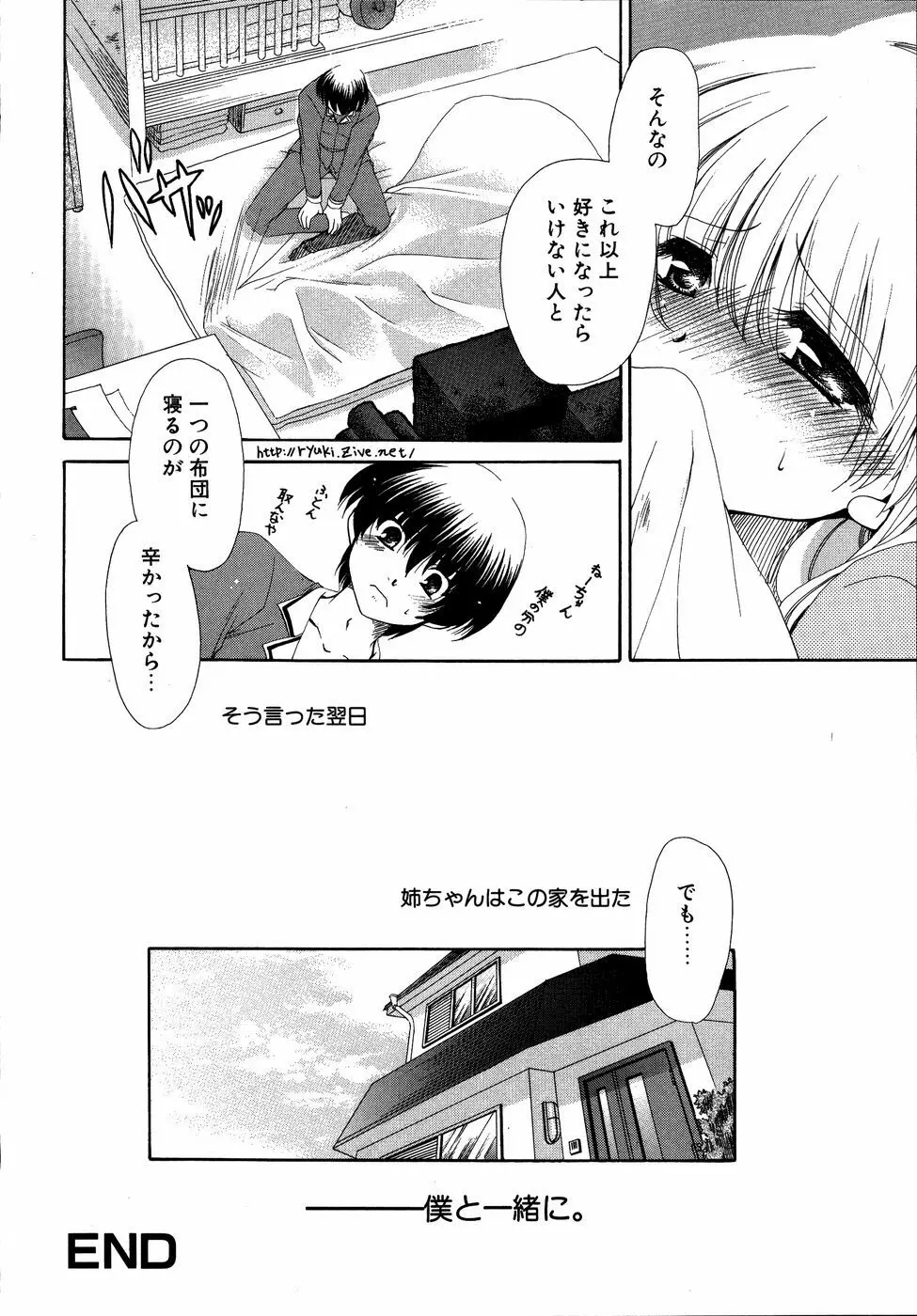 ダダ甘お姉ちゃん3 Page.69