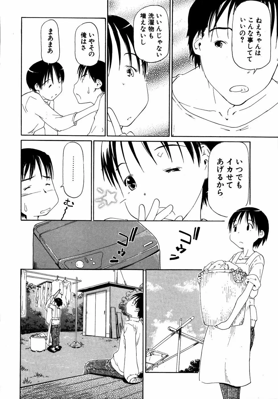 ダダ甘お姉ちゃん3 Page.75