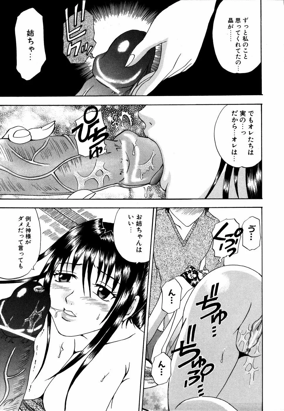 ダダ甘お姉ちゃん3 Page.94