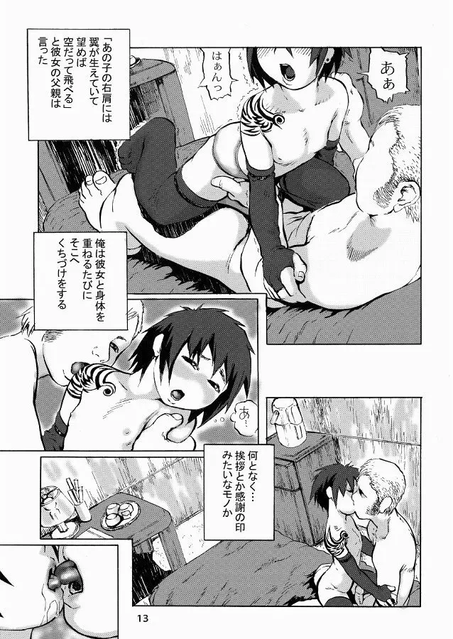 AMI自由帳 炉利板 Page.13