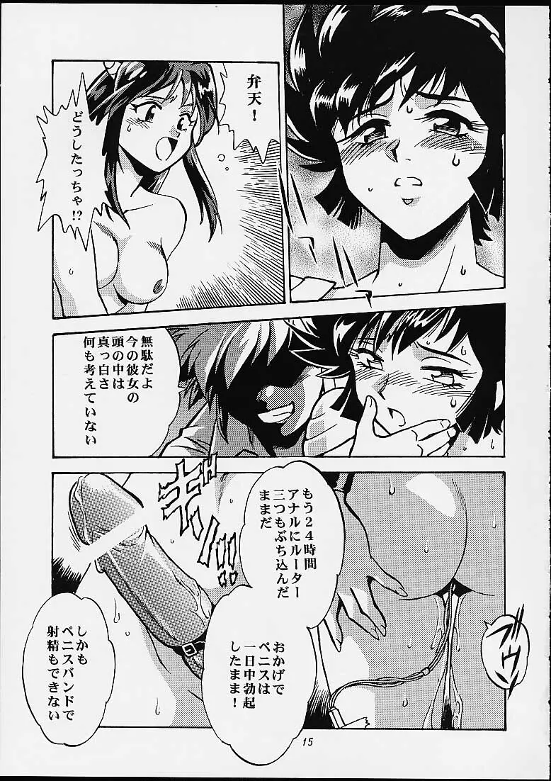 ラム痴情 Page.13