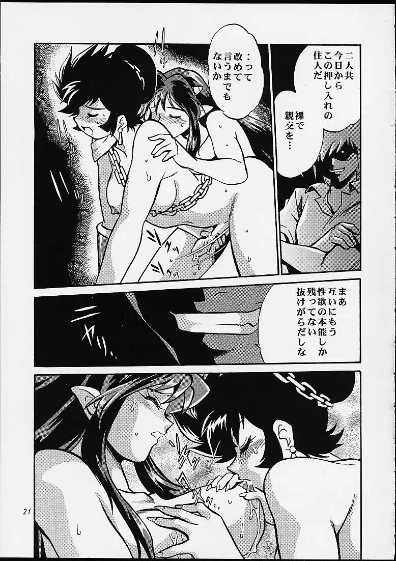ラム痴情 Page.19