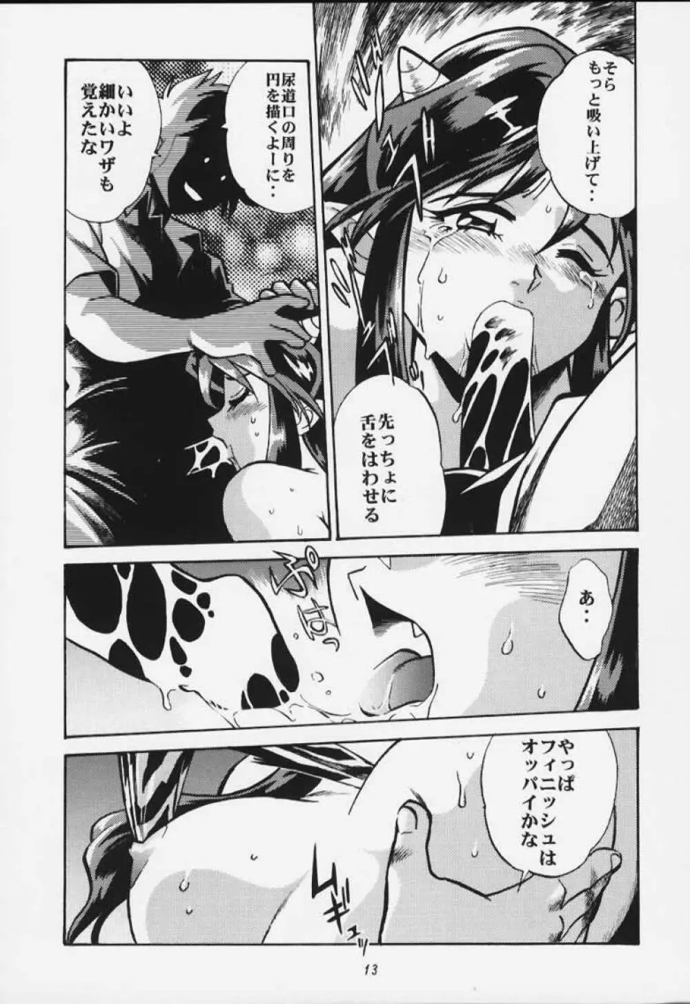 ラム妄想 Page.11
