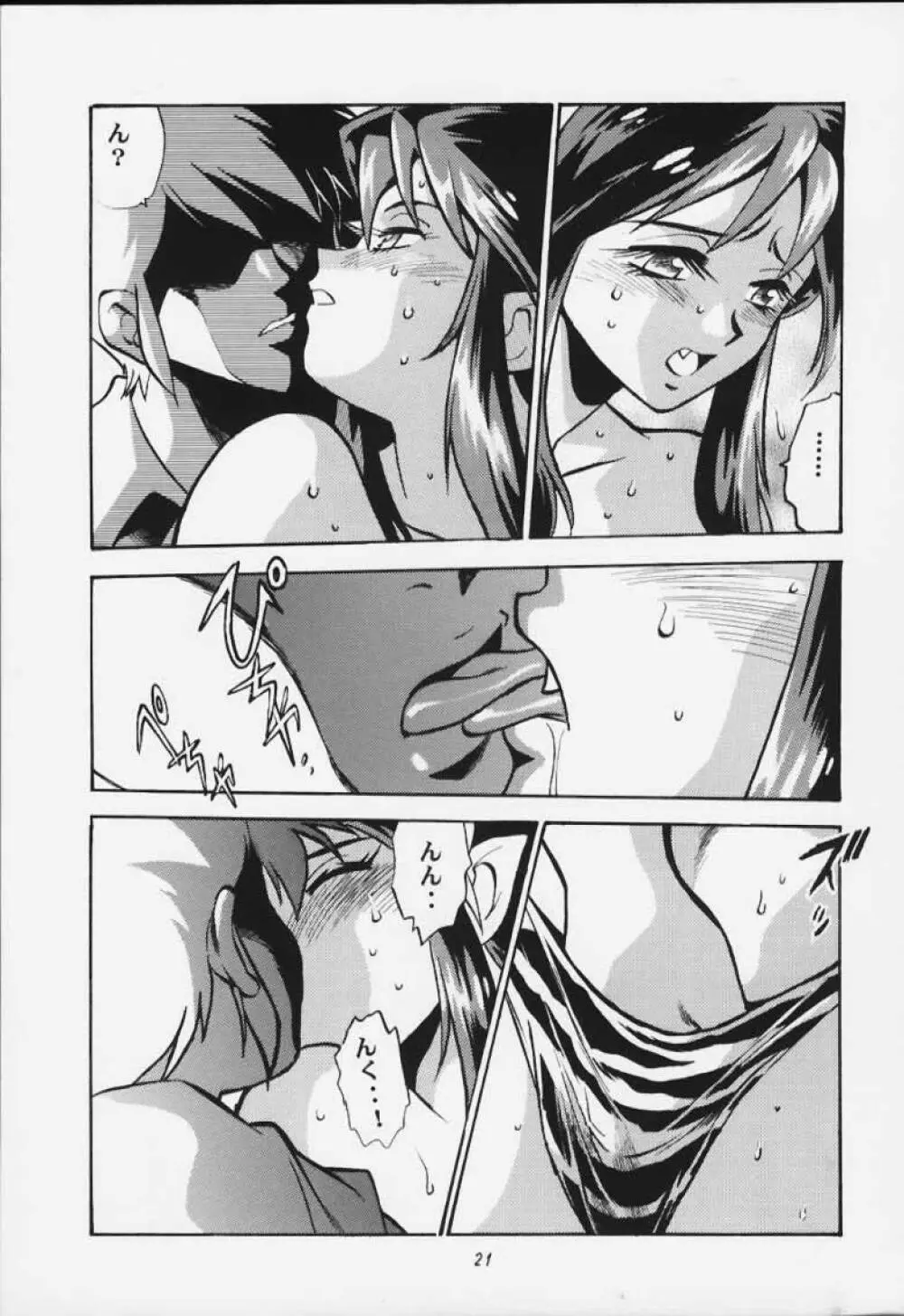 ラム妄想 Page.19