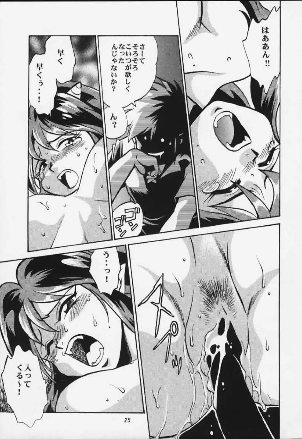 ラム妄想 Page.23