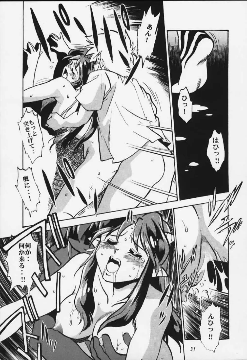 ラム妄想 Page.29