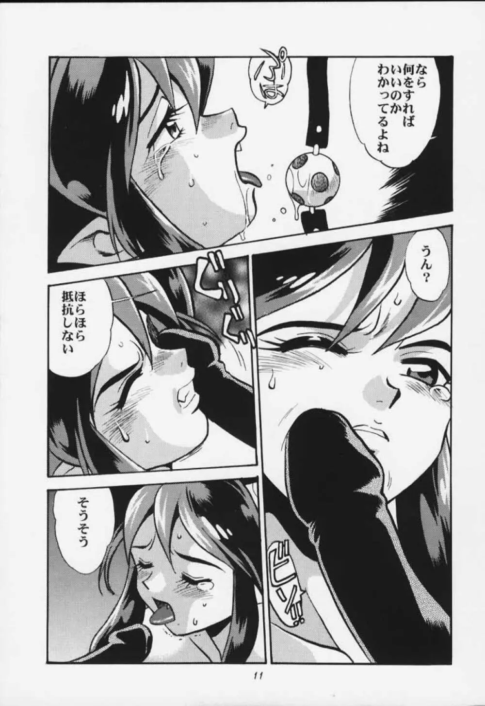 ラム妄想 Page.9